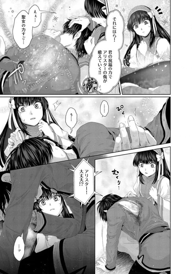 偽・聖剣物語～幼なじみの聖女を売ったら道連れにされた～ 第33.2話 - Trang 14