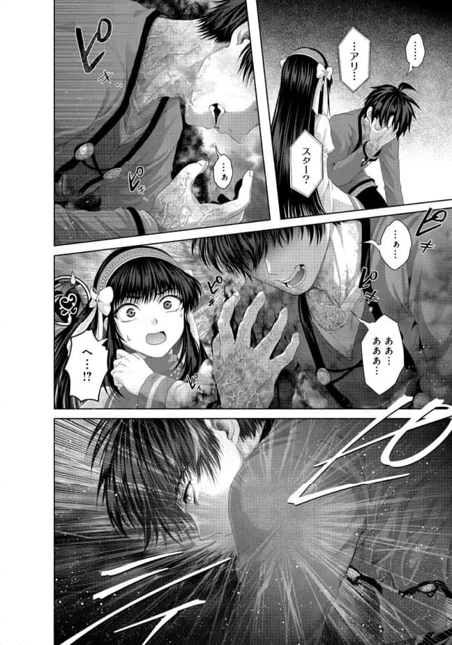 偽・聖剣物語～幼なじみの聖女を売ったら道連れにされた～ 第33.2話 - Trang 15