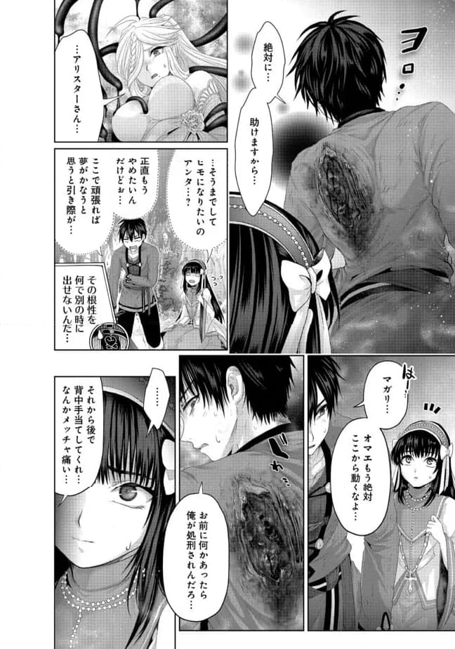 偽・聖剣物語～幼なじみの聖女を売ったら道連れにされた～ 第33.2話 - Trang 3