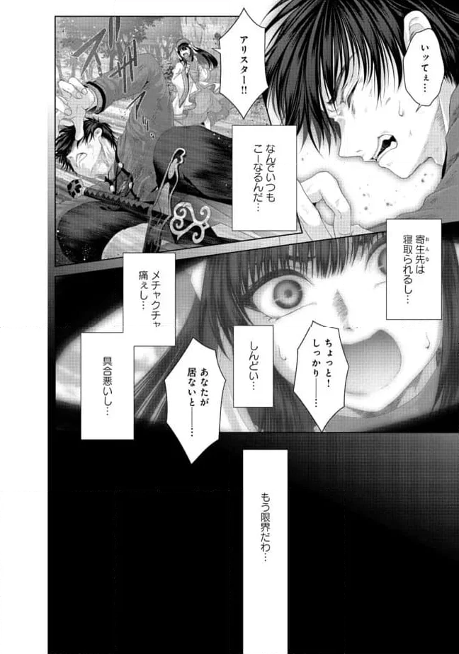 偽・聖剣物語～幼なじみの聖女を売ったら道連れにされた～ 第33.2話 - Trang 5