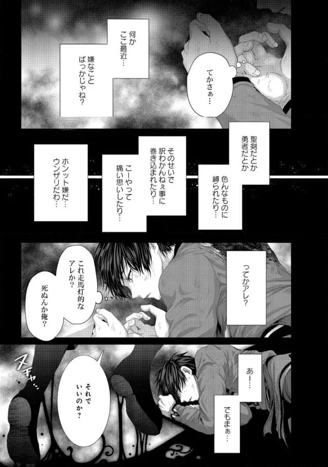 偽・聖剣物語～幼なじみの聖女を売ったら道連れにされた～ 第33.2話 - Trang 6