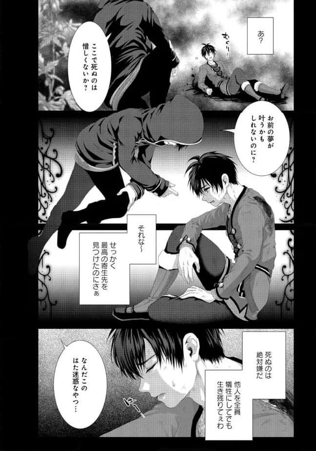 偽・聖剣物語～幼なじみの聖女を売ったら道連れにされた～ 第33.2話 - Trang 7