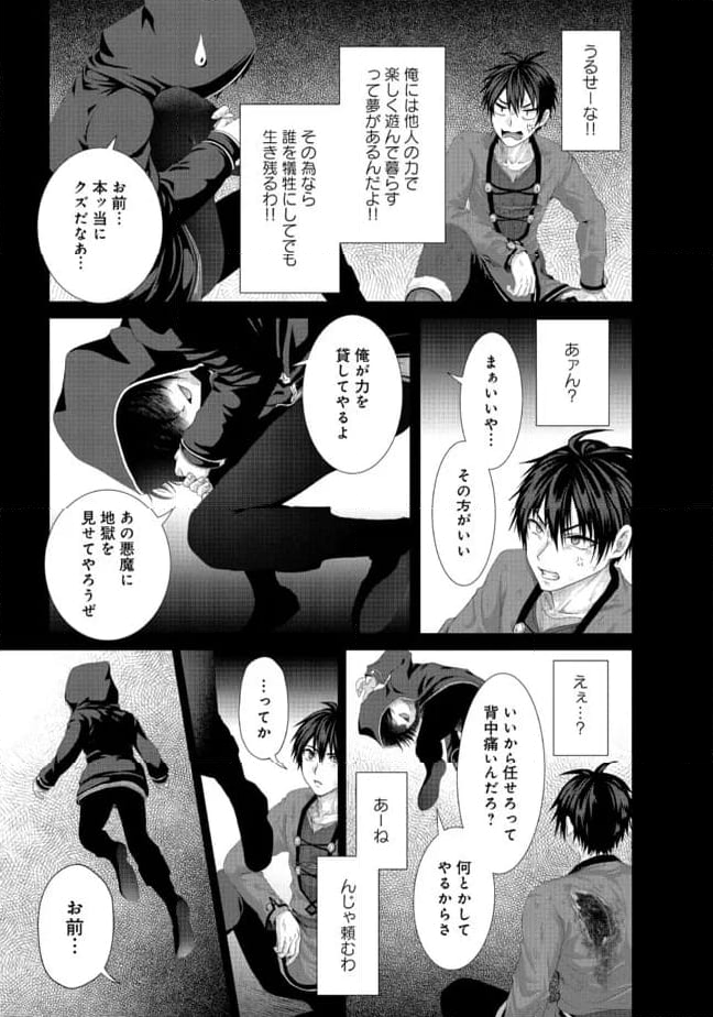 偽・聖剣物語～幼なじみの聖女を売ったら道連れにされた～ 第33.2話 - Trang 8