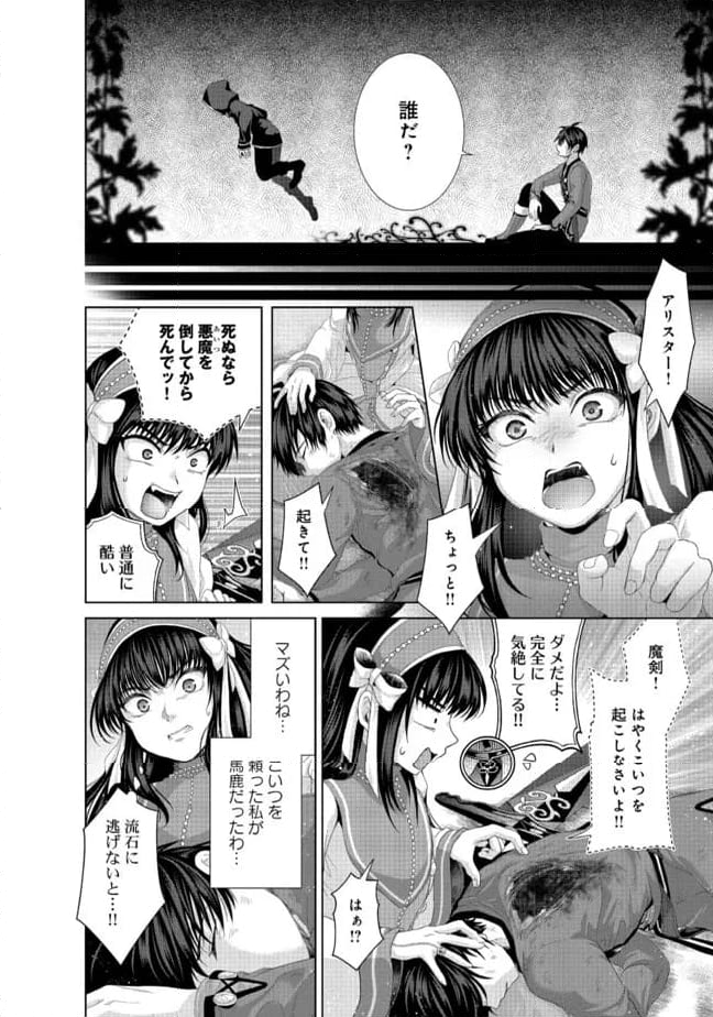 偽・聖剣物語～幼なじみの聖女を売ったら道連れにされた～ 第33.2話 - Trang 9