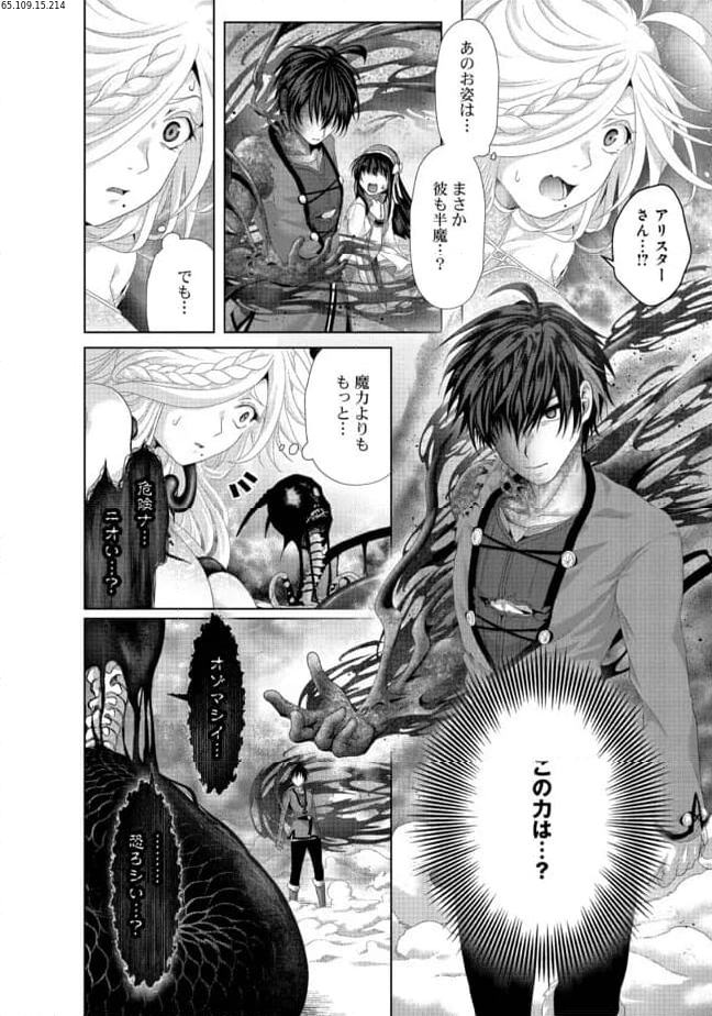 偽・聖剣物語～幼なじみの聖女を売ったら道連れにされた～ 第34.1話 - Trang 2