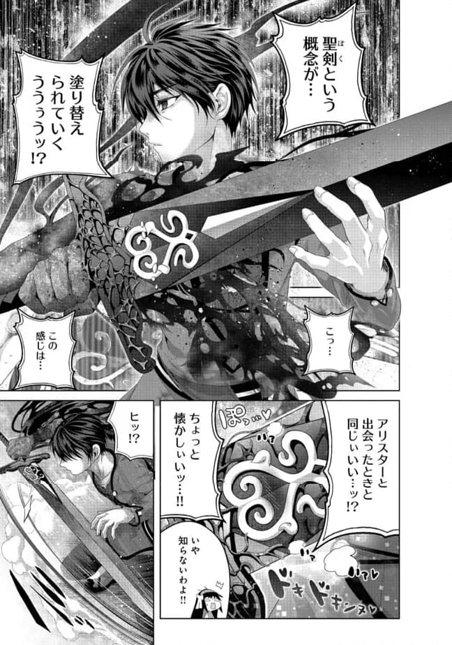 偽・聖剣物語～幼なじみの聖女を売ったら道連れにされた～ 第34.1話 - Trang 11