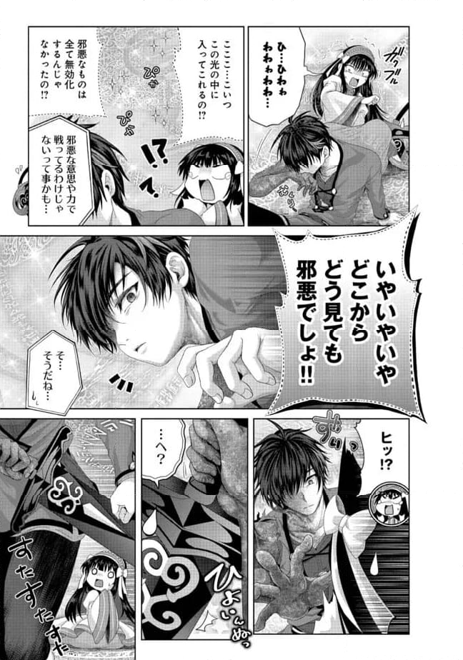 偽・聖剣物語～幼なじみの聖女を売ったら道連れにされた～ 第34.1話 - Trang 9