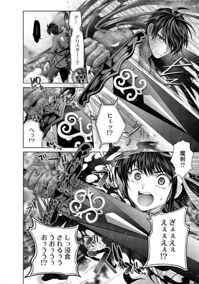 偽・聖剣物語～幼なじみの聖女を売ったら道連れにされた～ 第34.1話 - Trang 10