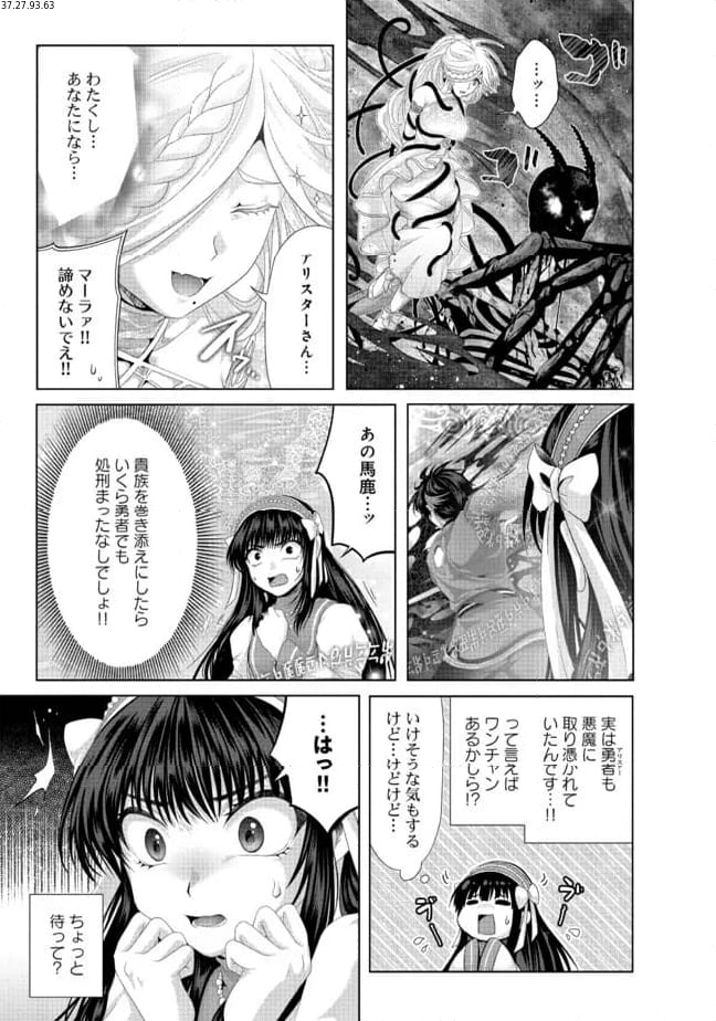 偽・聖剣物語～幼なじみの聖女を売ったら道連れにされた～ 第34.2話 - Trang 2