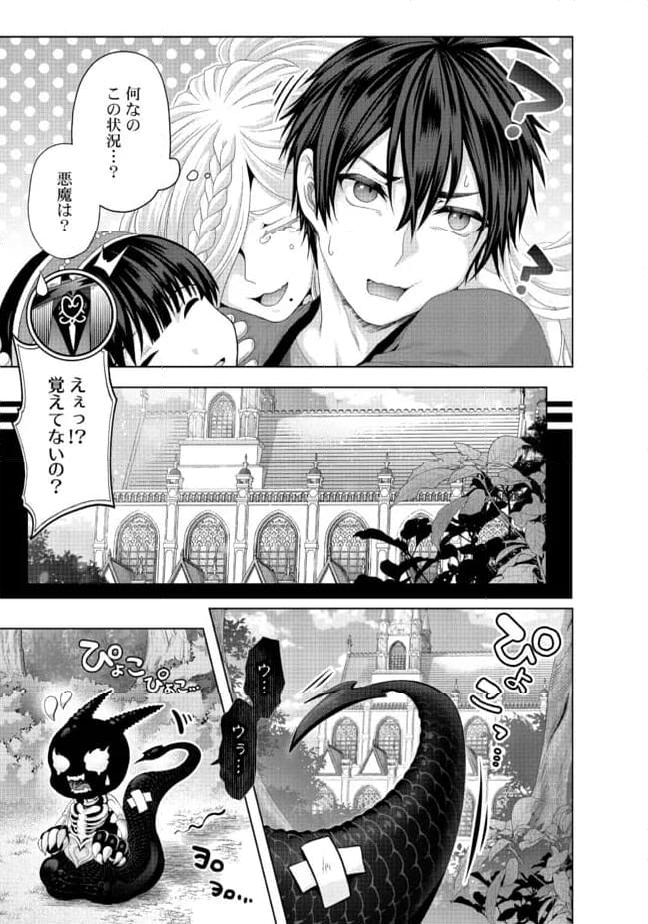 偽・聖剣物語～幼なじみの聖女を売ったら道連れにされた～ 第34.2話 - Trang 12