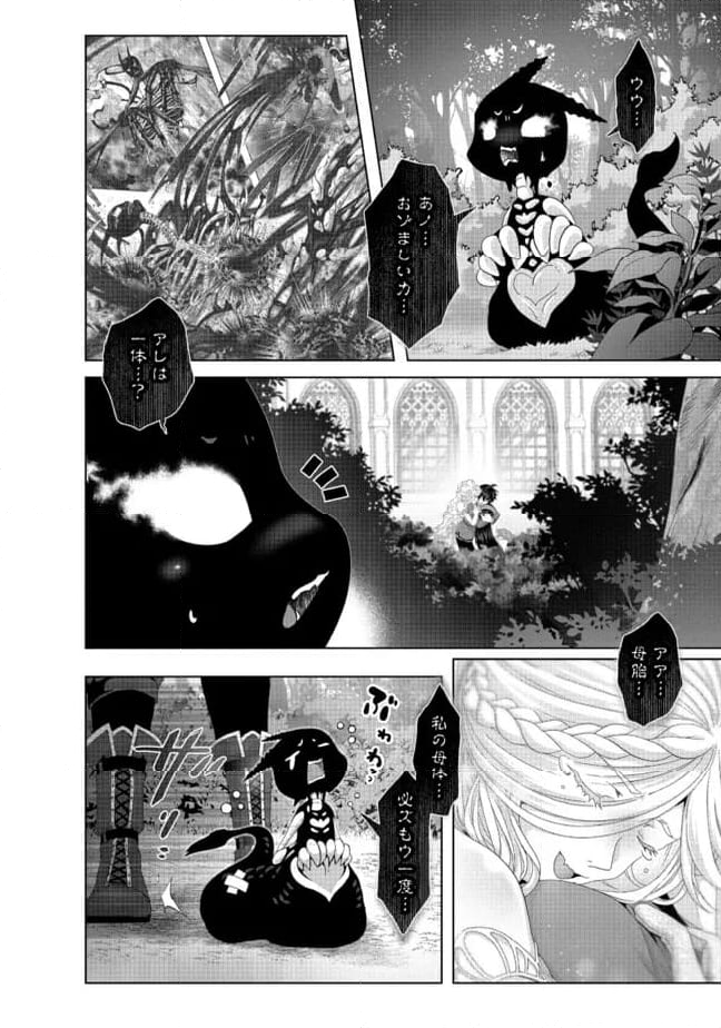 偽・聖剣物語～幼なじみの聖女を売ったら道連れにされた～ 第34.2話 - Trang 13
