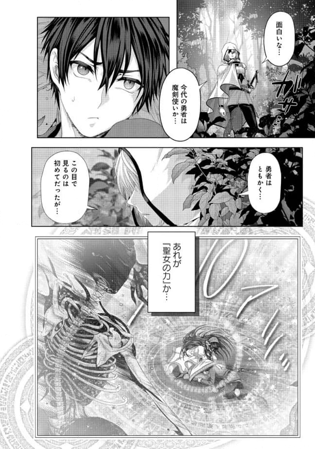 偽・聖剣物語～幼なじみの聖女を売ったら道連れにされた～ 第34.2話 - Trang 15
