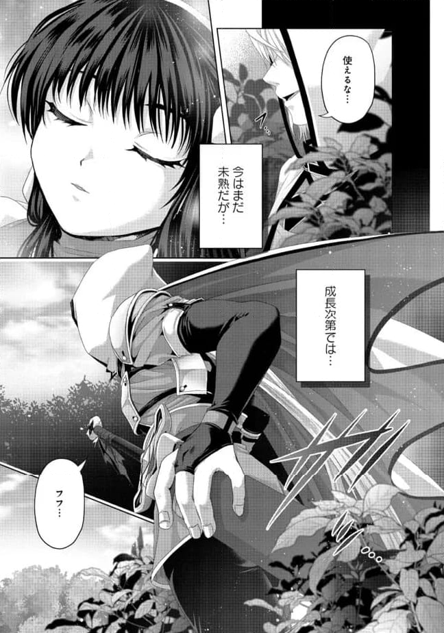 偽・聖剣物語～幼なじみの聖女を売ったら道連れにされた～ 第34.2話 - Trang 16