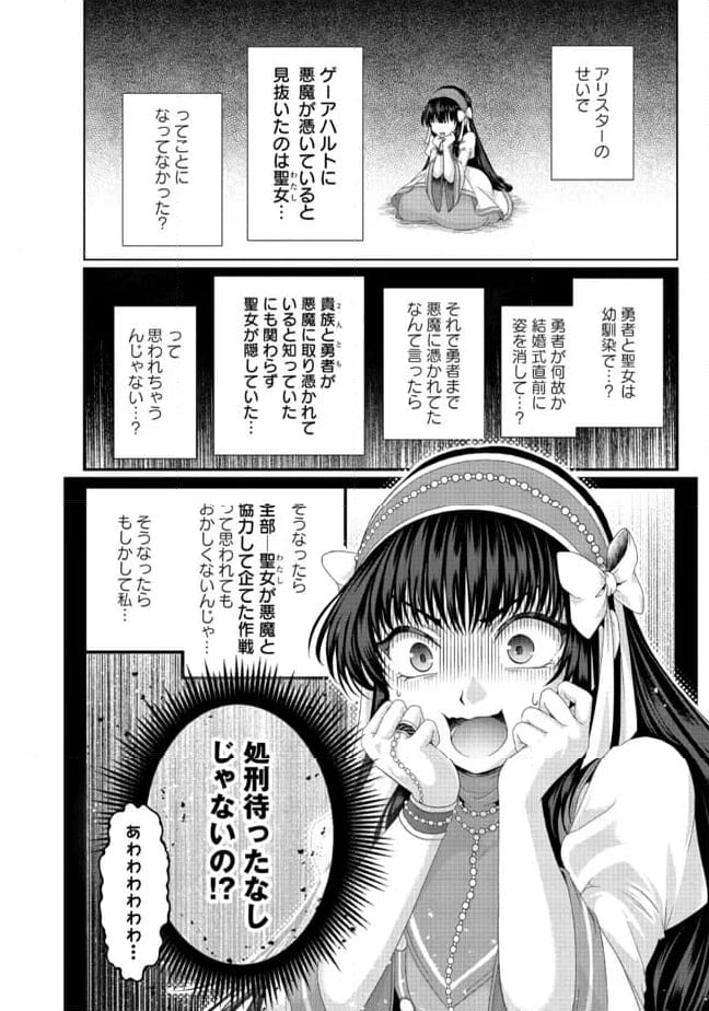 偽・聖剣物語～幼なじみの聖女を売ったら道連れにされた～ 第34.2話 - Trang 3