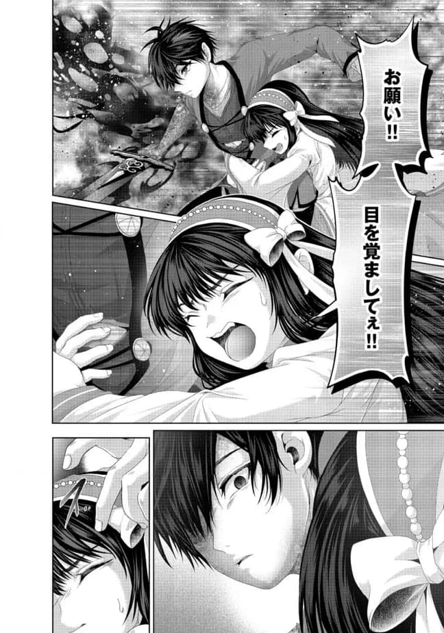 偽・聖剣物語～幼なじみの聖女を売ったら道連れにされた～ 第34.2話 - Trang 5