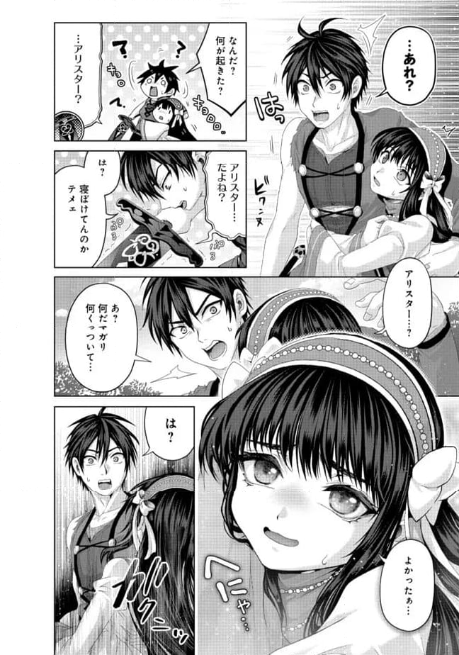 偽・聖剣物語～幼なじみの聖女を売ったら道連れにされた～ 第34.2話 - Trang 9