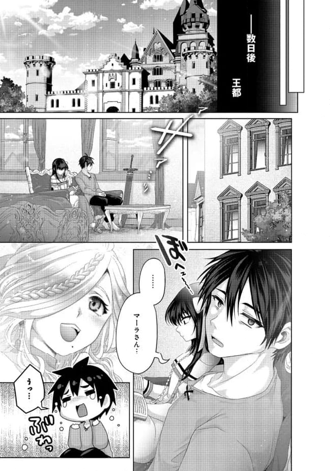 偽・聖剣物語～幼なじみの聖女を売ったら道連れにされた～ 第35.2話 - Trang 1
