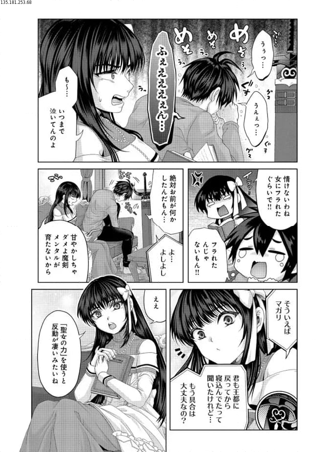 偽・聖剣物語～幼なじみの聖女を売ったら道連れにされた～ 第35.2話 - Trang 2