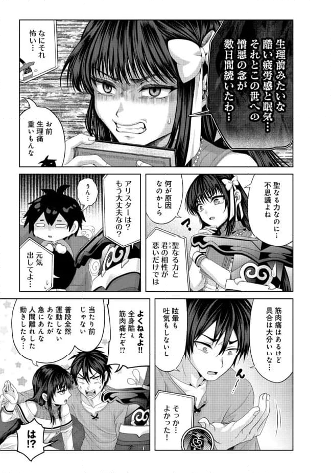 偽・聖剣物語～幼なじみの聖女を売ったら道連れにされた～ 第35.2話 - Trang 3