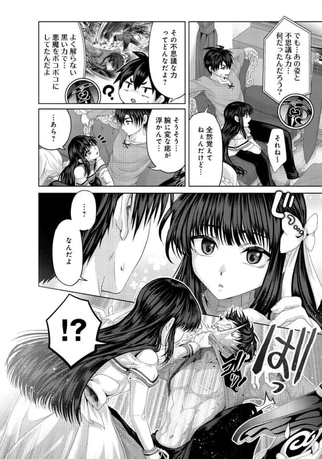偽・聖剣物語～幼なじみの聖女を売ったら道連れにされた～ 第35.2話 - Trang 4