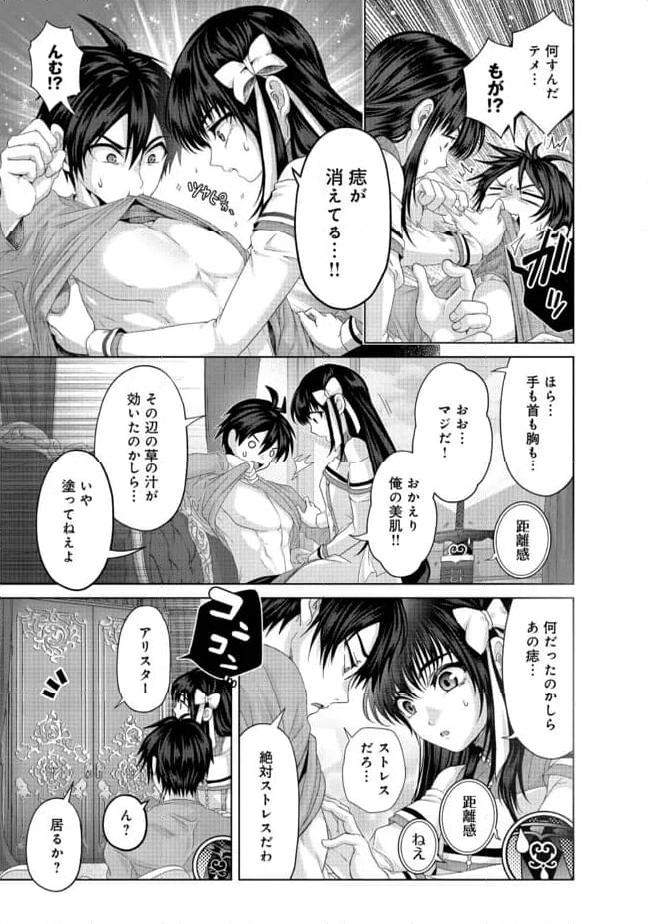 偽・聖剣物語～幼なじみの聖女を売ったら道連れにされた～ 第35.2話 - Trang 5