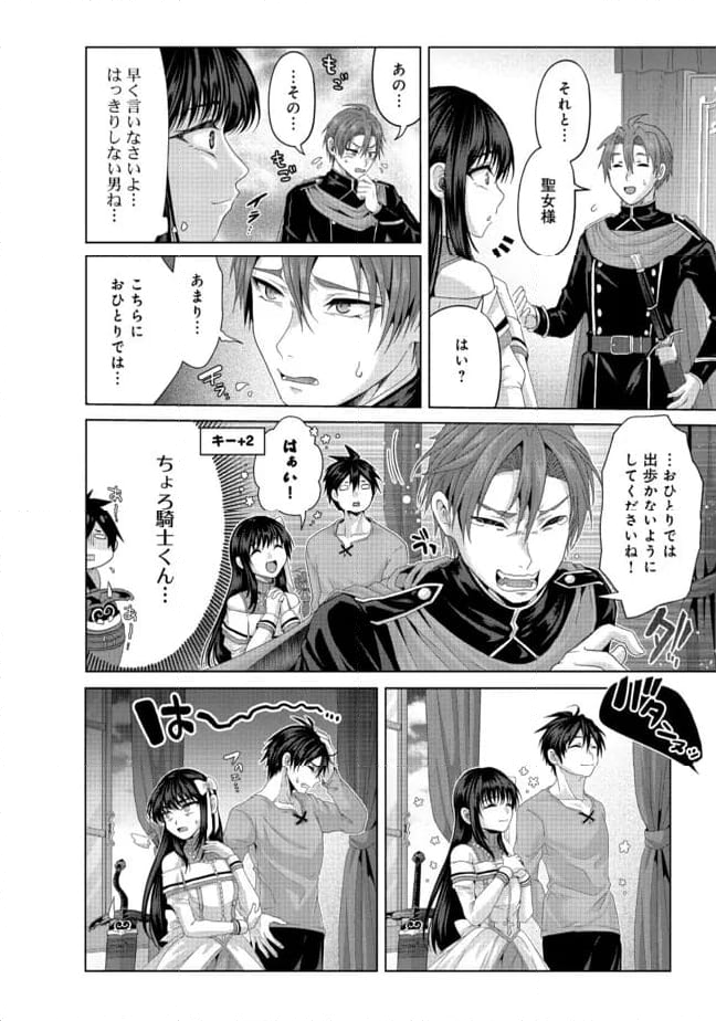 偽・聖剣物語～幼なじみの聖女を売ったら道連れにされた～ 第35.2話 - Trang 8