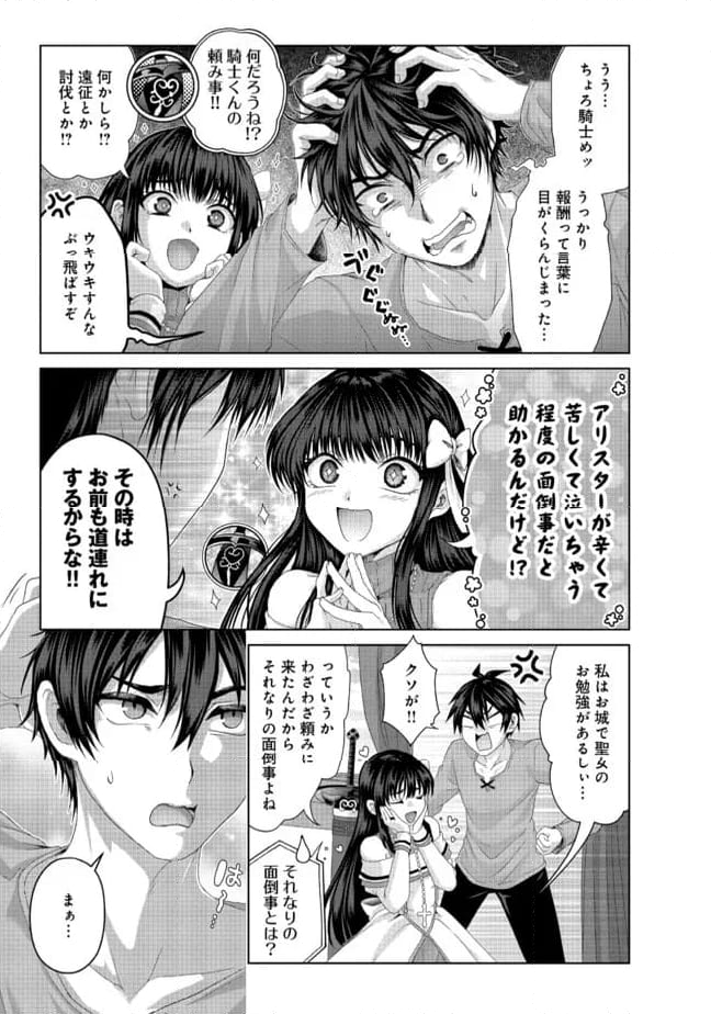 偽・聖剣物語～幼なじみの聖女を売ったら道連れにされた～ 第35.2話 - Trang 9