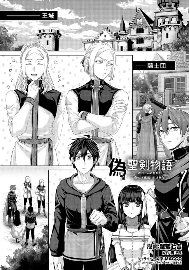 偽・聖剣物語～幼なじみの聖女を売ったら道連れにされた～ 第36.1話 - Trang 1