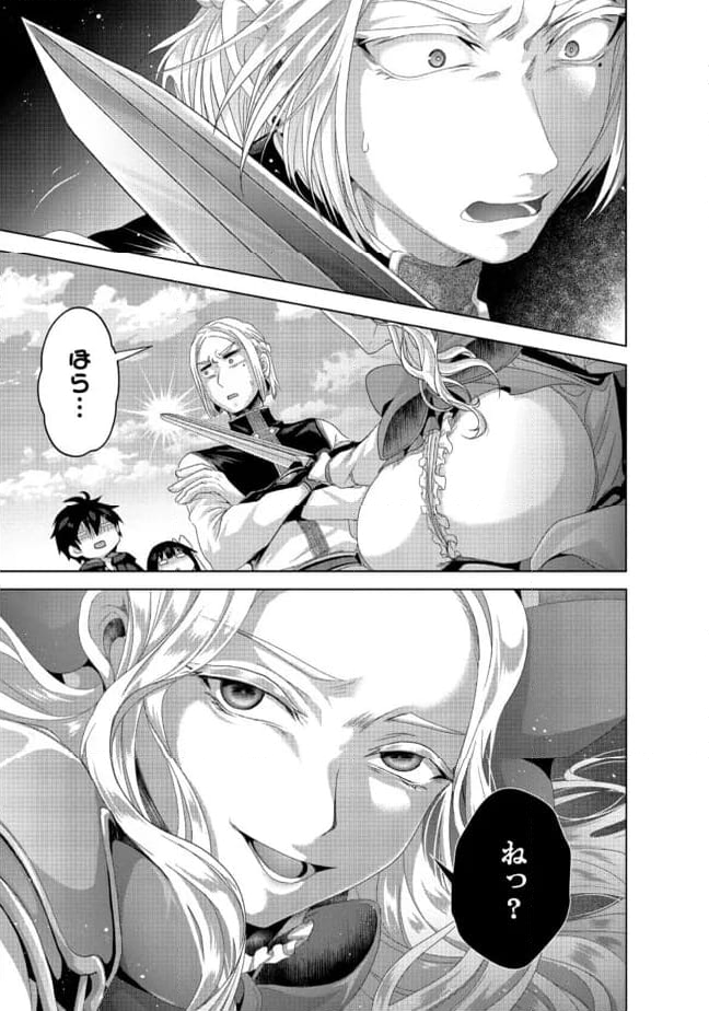 偽・聖剣物語～幼なじみの聖女を売ったら道連れにされた～ 第36.1話 - Trang 11