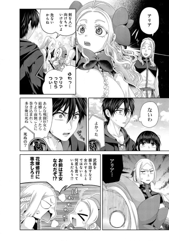 偽・聖剣物語～幼なじみの聖女を売ったら道連れにされた～ 第36.1話 - Trang 12