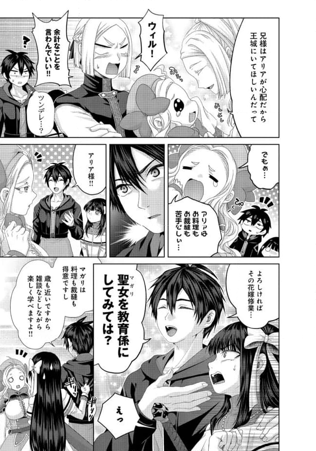 偽・聖剣物語～幼なじみの聖女を売ったら道連れにされた～ 第36.1話 - Trang 13
