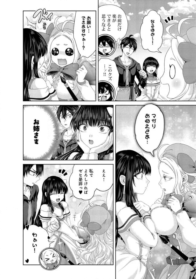 偽・聖剣物語～幼なじみの聖女を売ったら道連れにされた～ 第36.1話 - Trang 14