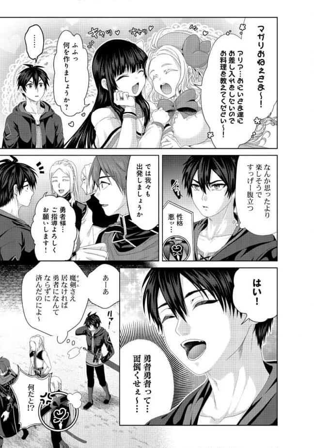 偽・聖剣物語～幼なじみの聖女を売ったら道連れにされた～ 第36.1話 - Trang 15