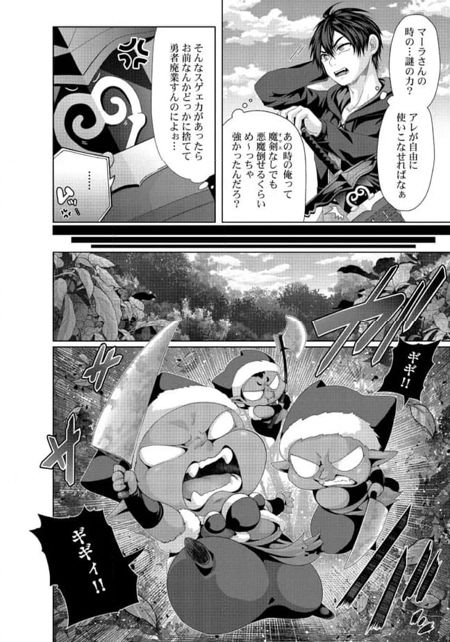 偽・聖剣物語～幼なじみの聖女を売ったら道連れにされた～ 第36.1話 - Trang 16
