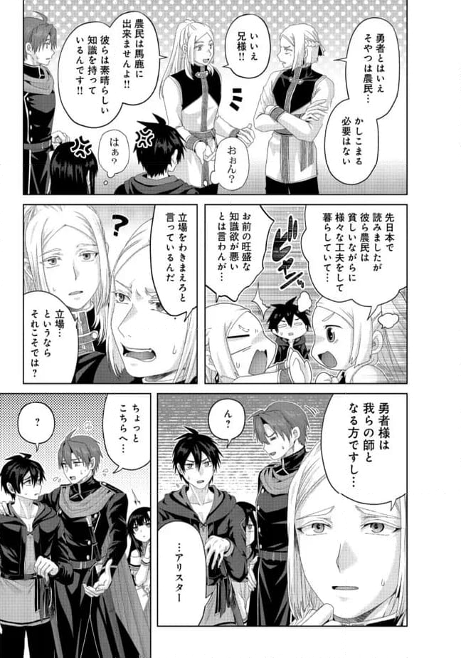偽・聖剣物語～幼なじみの聖女を売ったら道連れにされた～ 第36.1話 - Trang 3