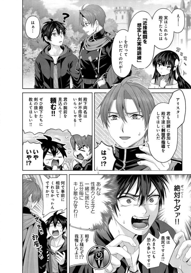 偽・聖剣物語～幼なじみの聖女を売ったら道連れにされた～ 第36.1話 - Trang 4