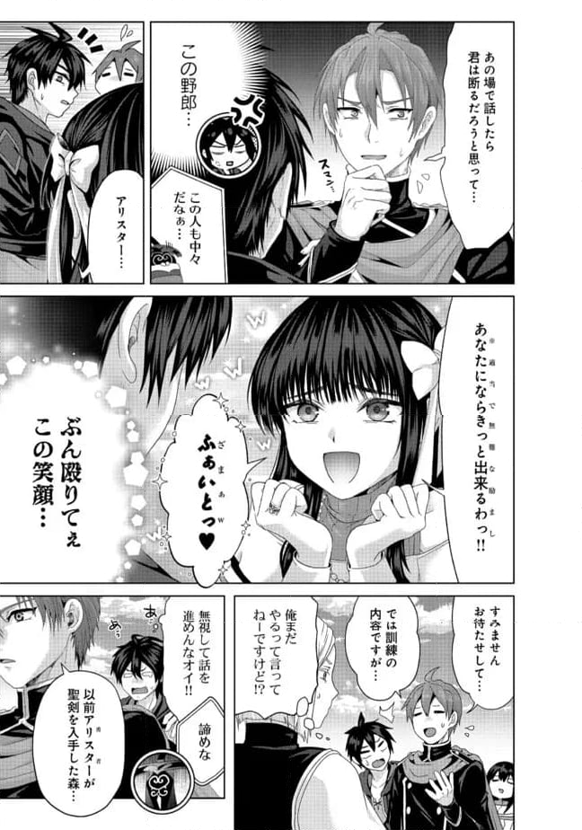 偽・聖剣物語～幼なじみの聖女を売ったら道連れにされた～ 第36.1話 - Trang 5
