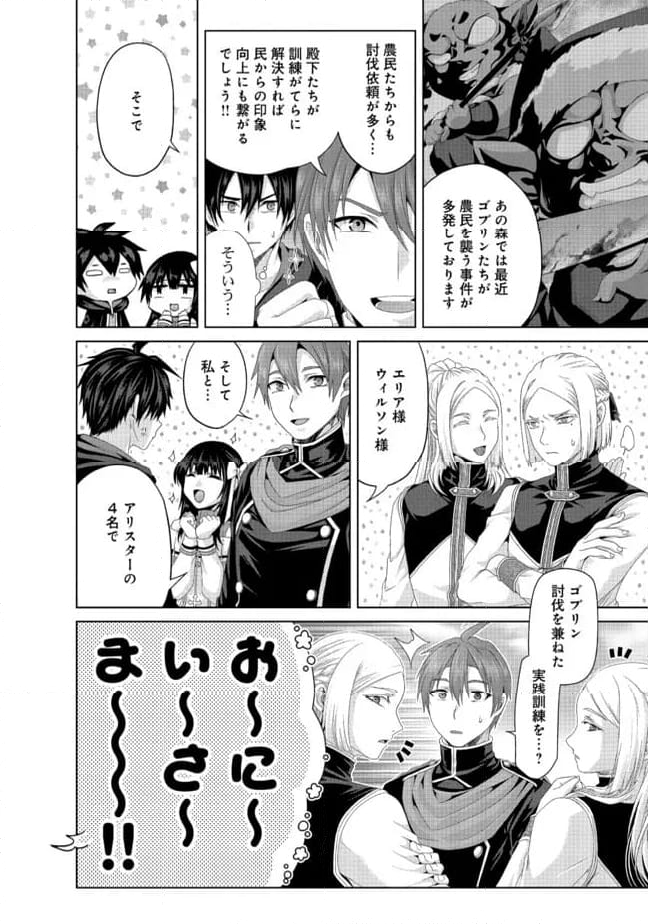 偽・聖剣物語～幼なじみの聖女を売ったら道連れにされた～ 第36.1話 - Trang 6