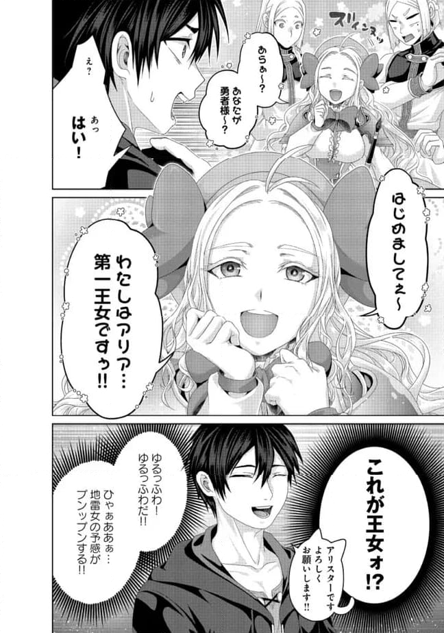 偽・聖剣物語～幼なじみの聖女を売ったら道連れにされた～ 第36.1話 - Trang 8