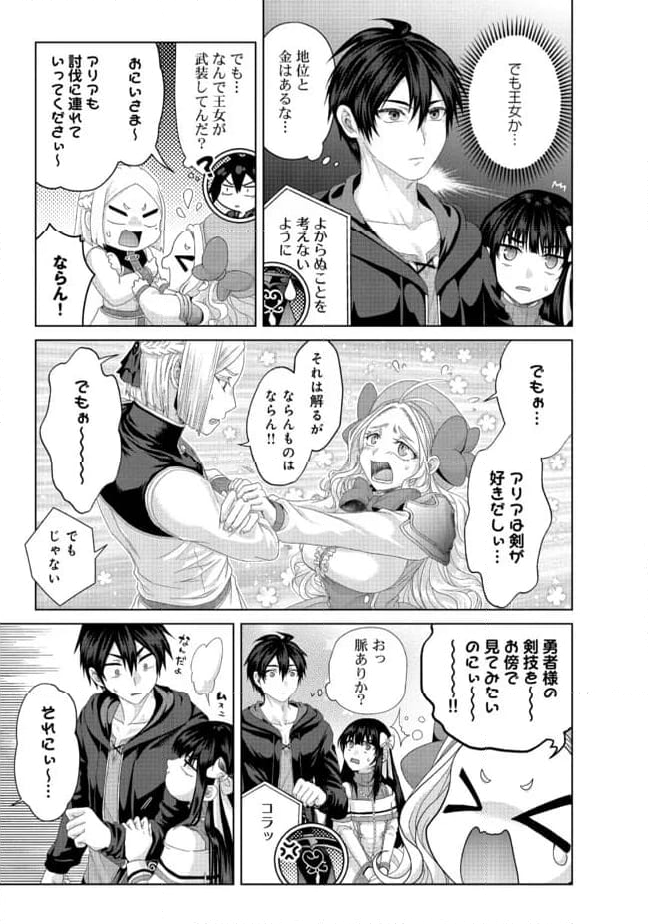 偽・聖剣物語～幼なじみの聖女を売ったら道連れにされた～ 第36.1話 - Trang 9