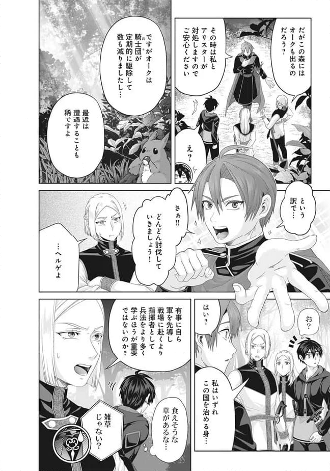 偽・聖剣物語～幼なじみの聖女を売ったら道連れにされた～ 第36.2話 - Trang 2