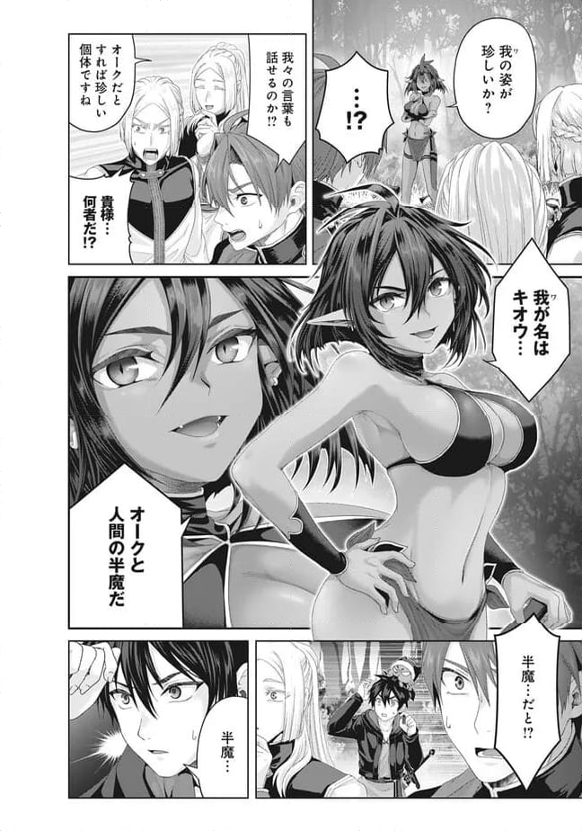 偽・聖剣物語～幼なじみの聖女を売ったら道連れにされた～ 第36.2話 - Trang 12