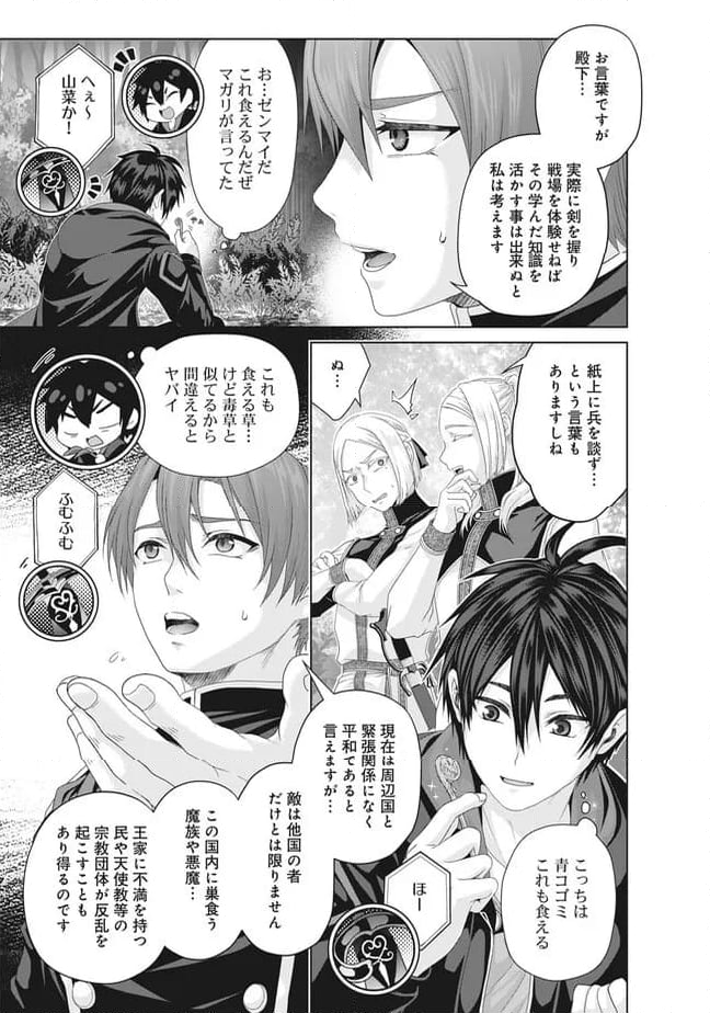 偽・聖剣物語～幼なじみの聖女を売ったら道連れにされた～ 第36.2話 - Trang 3