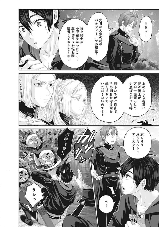 偽・聖剣物語～幼なじみの聖女を売ったら道連れにされた～ 第36.2話 - Trang 4