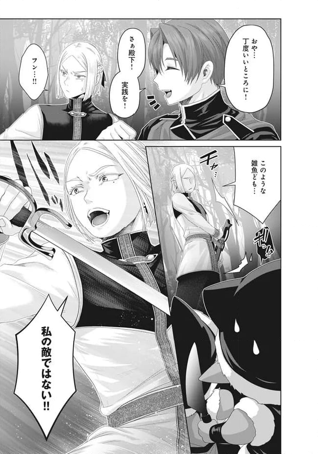 偽・聖剣物語～幼なじみの聖女を売ったら道連れにされた～ 第36.2話 - Trang 5