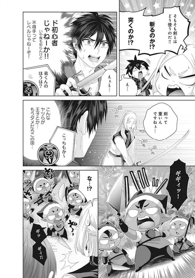 偽・聖剣物語～幼なじみの聖女を売ったら道連れにされた～ 第36.2話 - Trang 8