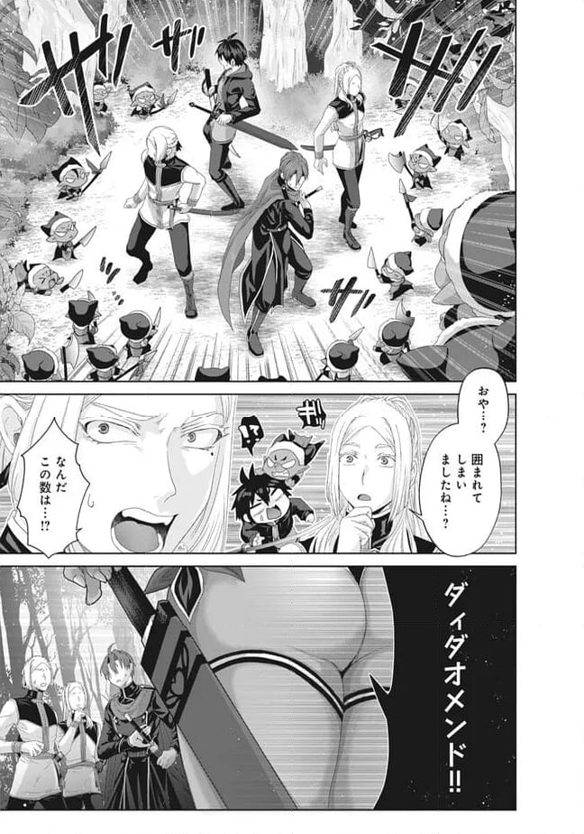 偽・聖剣物語～幼なじみの聖女を売ったら道連れにされた～ 第36.2話 - Trang 9
