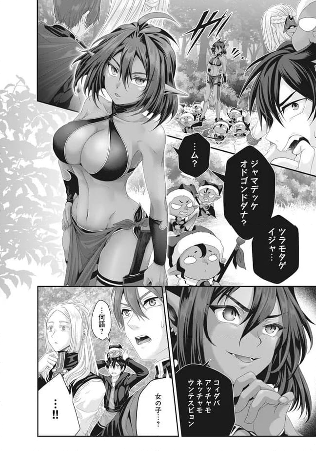 偽・聖剣物語～幼なじみの聖女を売ったら道連れにされた～ 第36.2話 - Trang 10