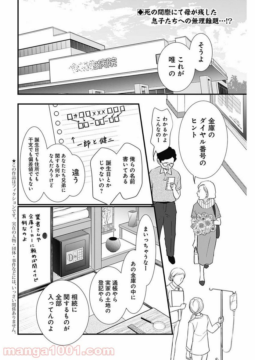 それでもしますか、お葬式？ - 第18話 - Page 2