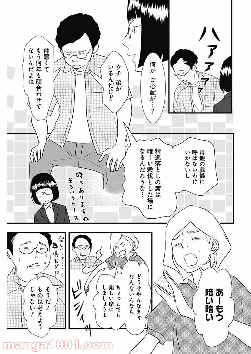 それでもしますか、お葬式？ - 第18話 - Page 11